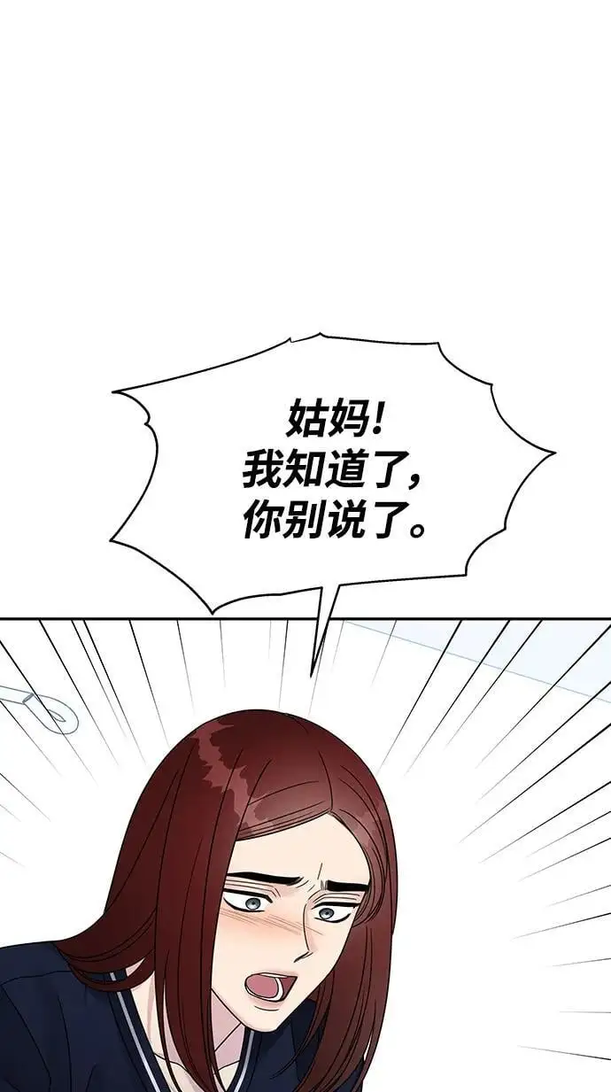 男星乖乖听话漫画,第137话1图