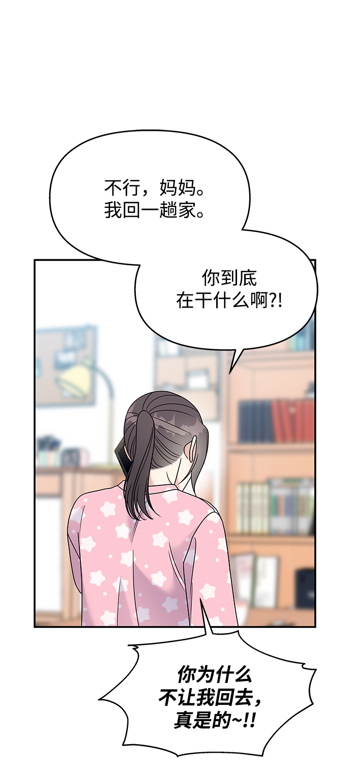 男星乖乖听我话漫画,第86话1图