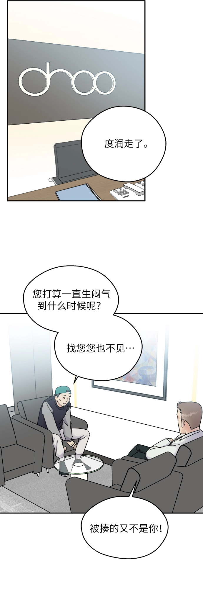 男星乖乖听我话漫画内容漫画,第3话2图