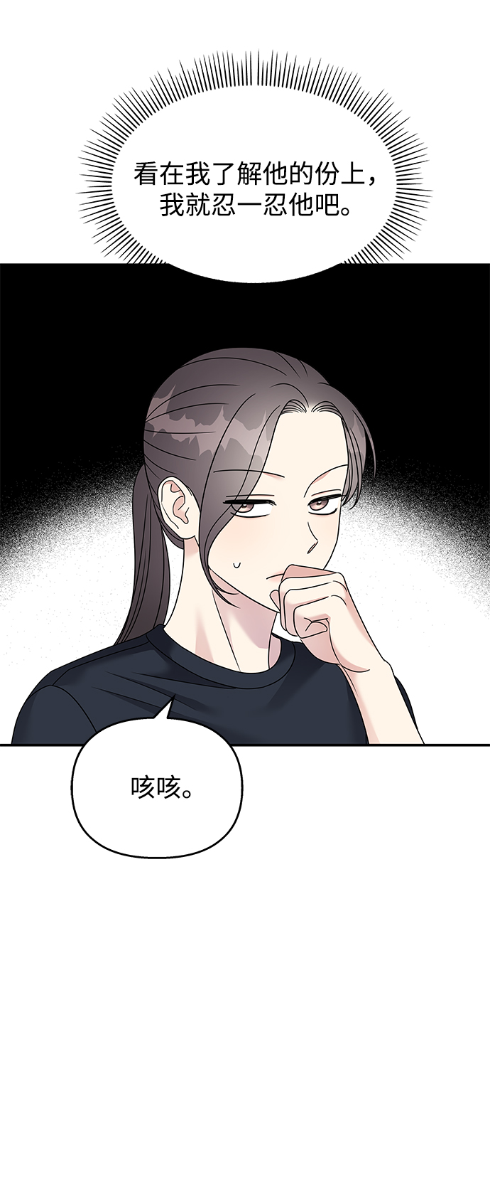 乖乖的明星漫画,第87话2图