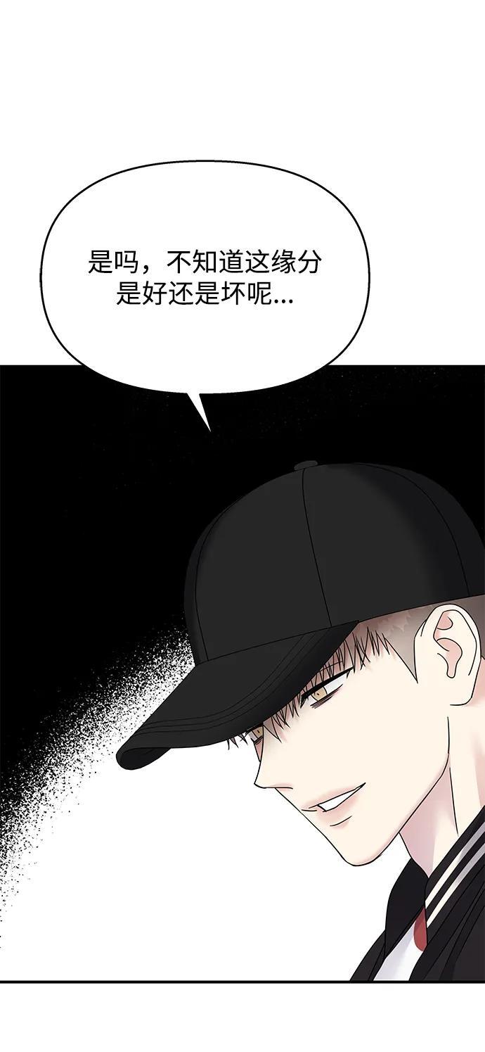 男星乖乖听我话封面漫画,第116话2图