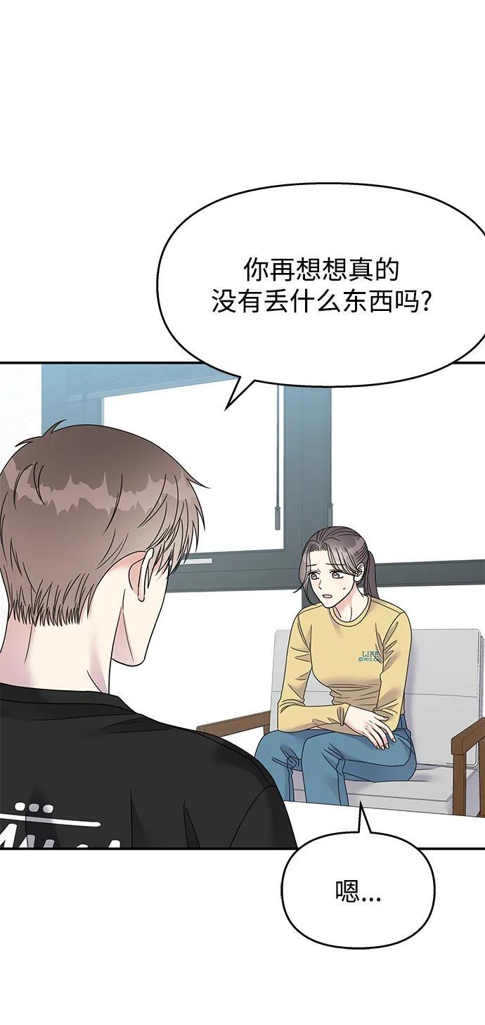 男星乖乖听话全集漫画,第118话2图