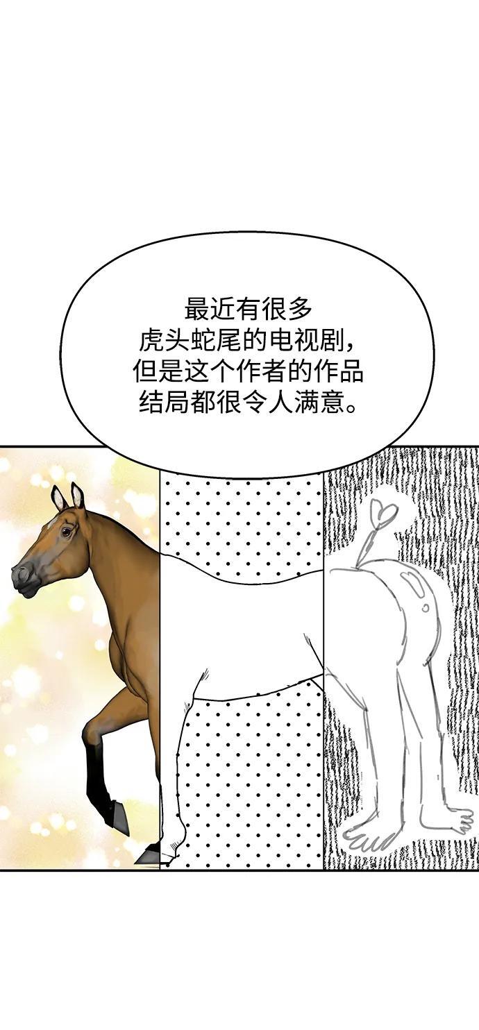 男星乖乖听我话漫画下拉式漫画,第117话1图