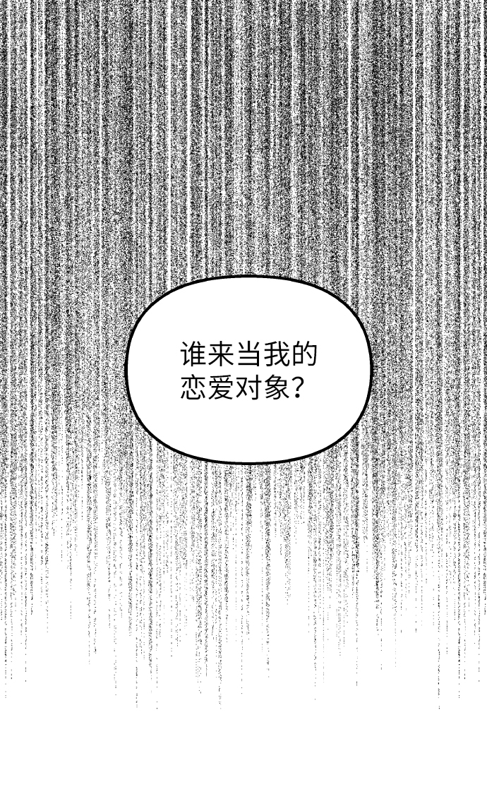 男星乖乖听我话免费阅读漫画,第53话1图