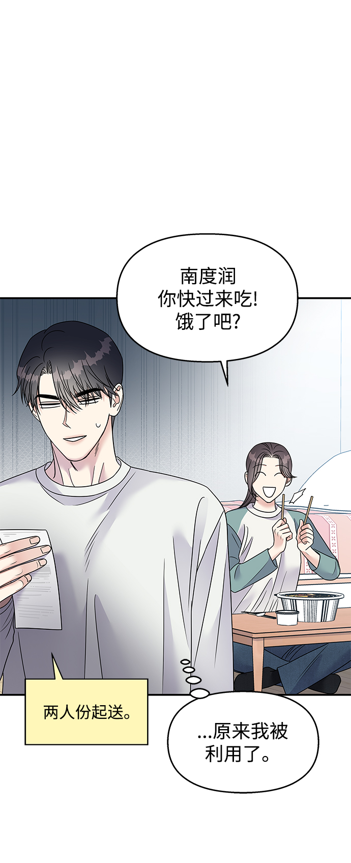 男星乖乖听我话漫画内容漫画,第99话2图