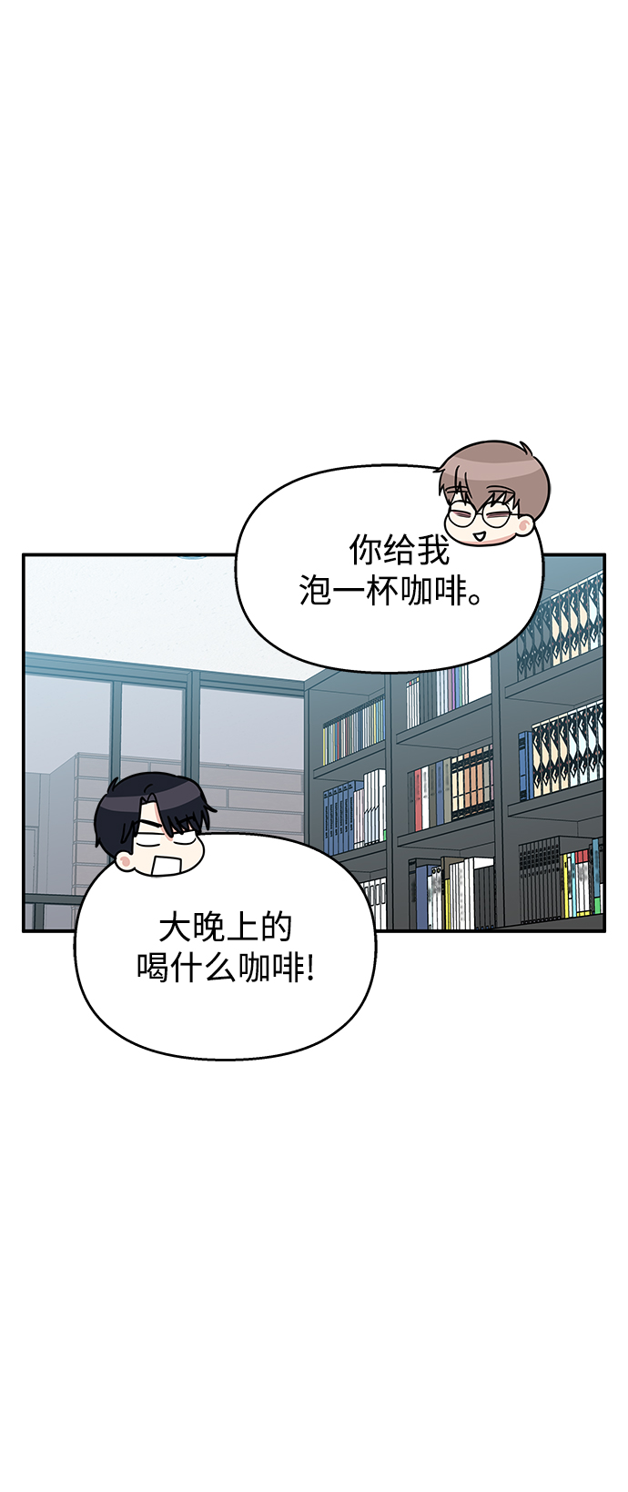 男星乖乖听我话漫画,第95话2图