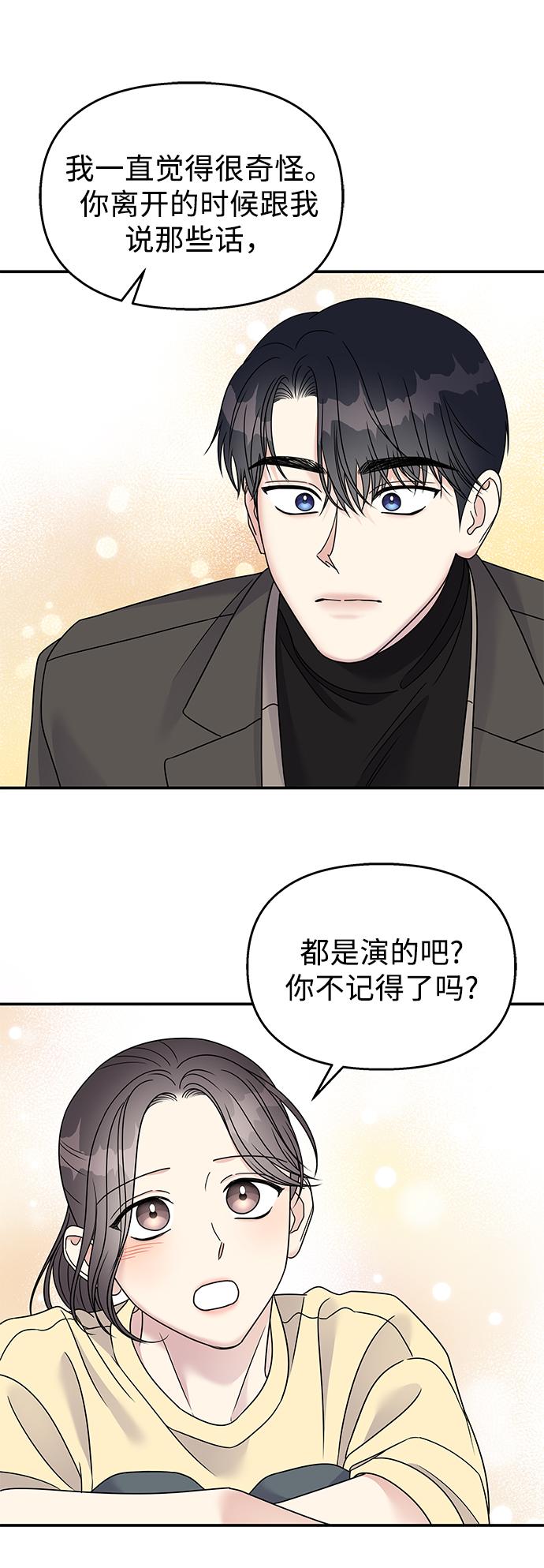 男星乖乖听话全集漫画,第79话1图