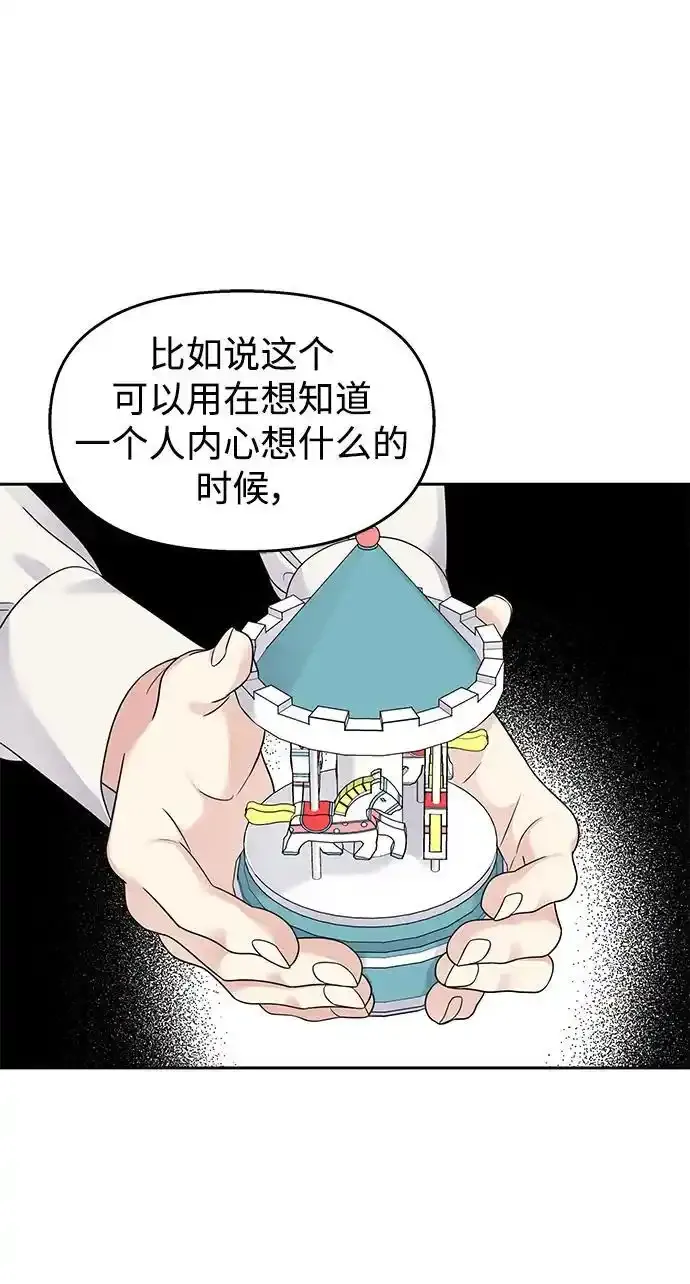 男星乖乖听我话漫画资源漫画,[外传4话] 萌唧的秘密？（完）/某个愿望（1）2图