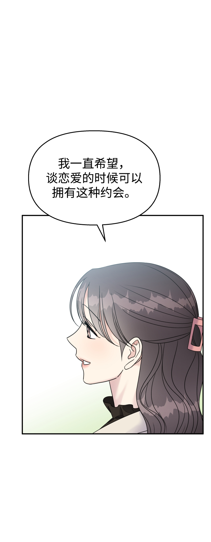 乖乖的明星漫画,第91话2图