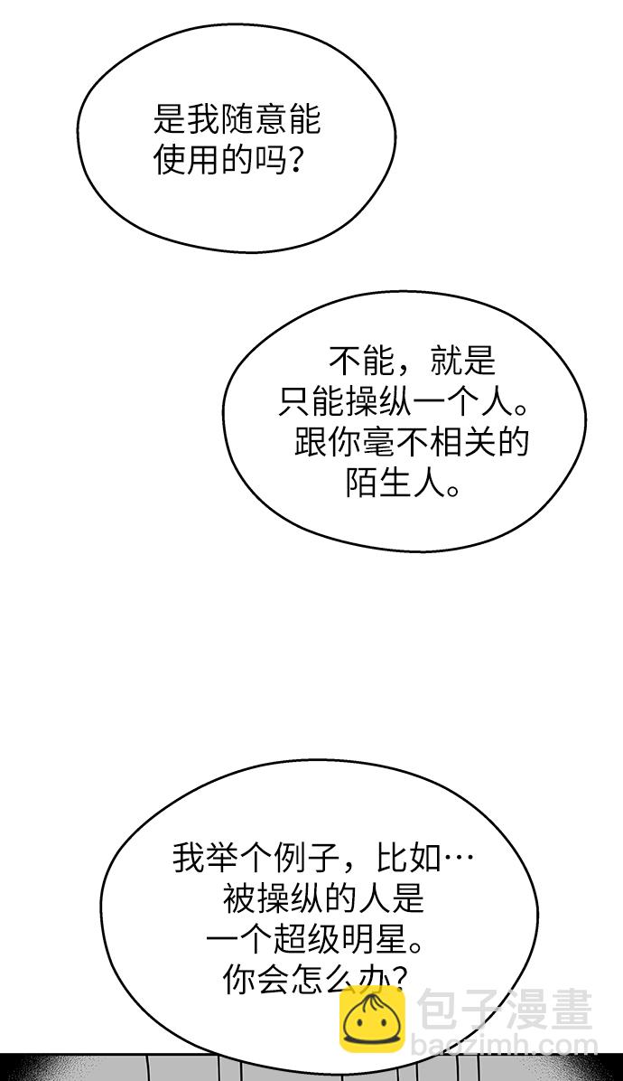 男星乖乖听我话免费观看漫画,第7话2图