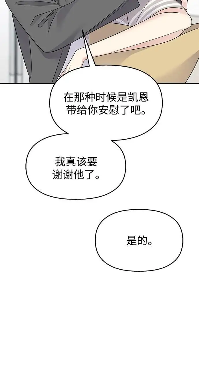 男星乖乖听话漫画,[外传3话] 跨国恋的副作用（完）/萌唧的秘密？（1）2图