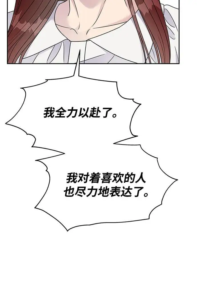 男星乖乖听我话漫画内容漫画,第138话2图