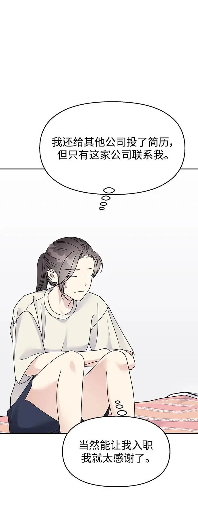 男星乖乖听我话动漫漫画,第140话1图