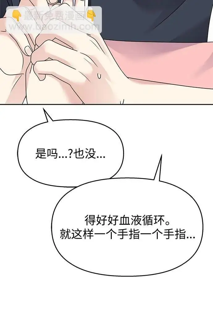 男星乖乖听我话动漫漫画,第140话1图