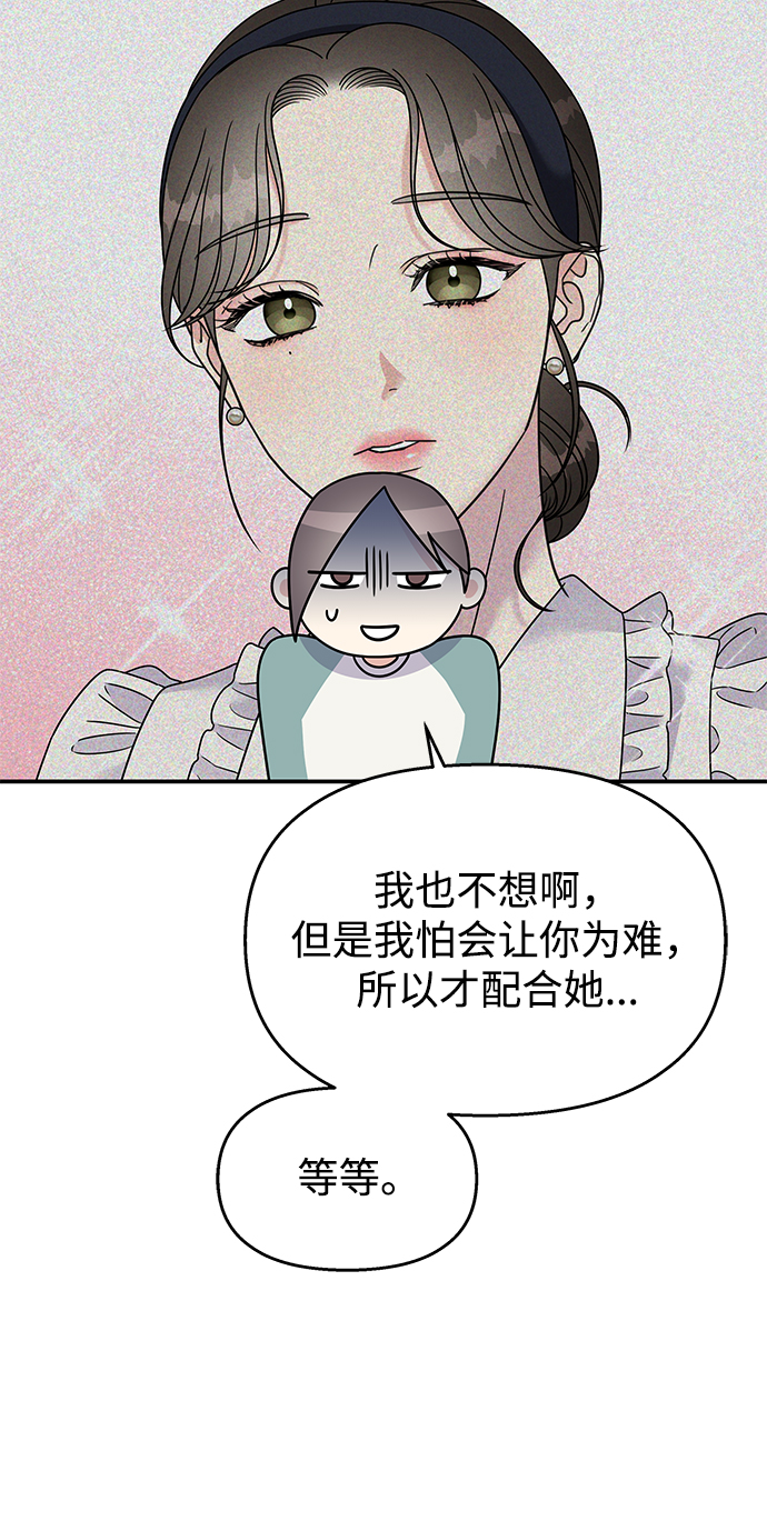 男星乖乖听我话漫画,第99话2图