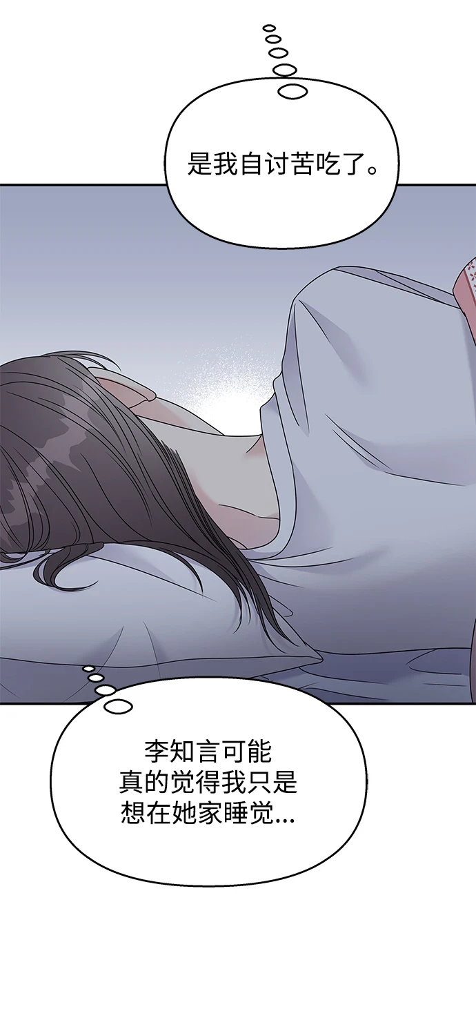 男星乖乖听我话93章漫画,第104话2图