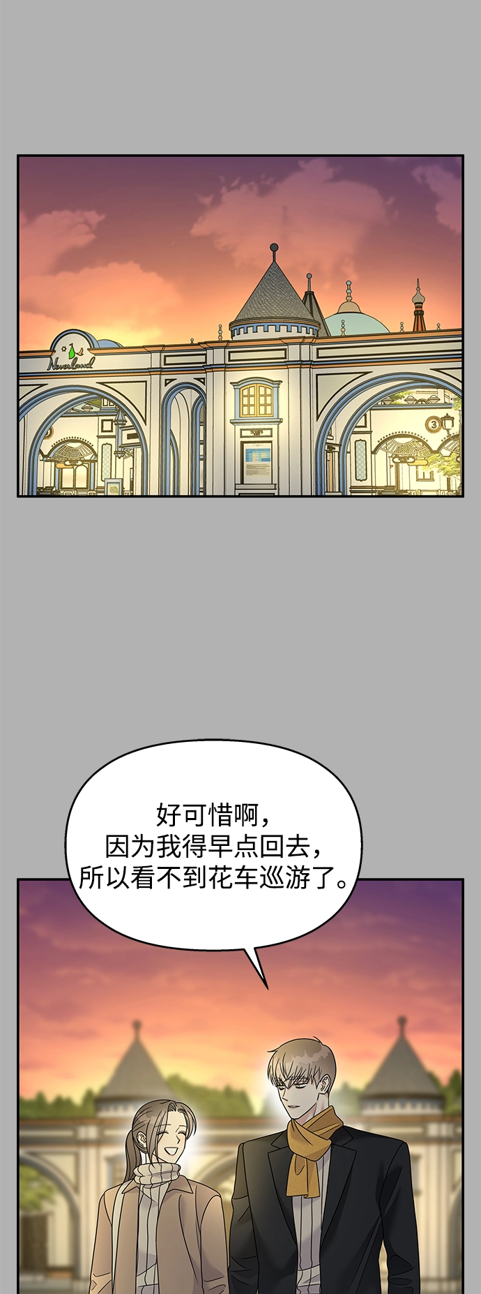 男星乖乖听我话漫画免费漫画,第90话1图