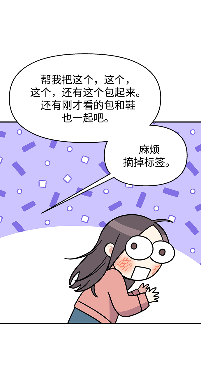 男星乖乖听我话漫画免费漫画,第76话2图