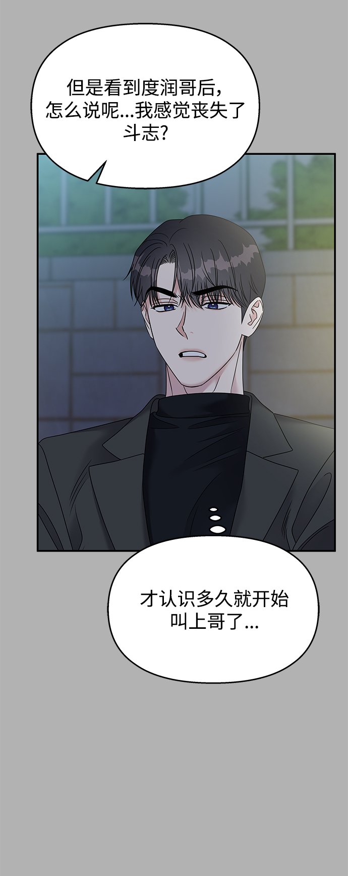 男星乖乖听我话在哪可以看漫画,第107话2图