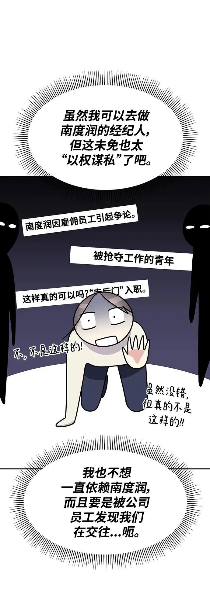 男星乖乖听我话动漫漫画,第140话2图