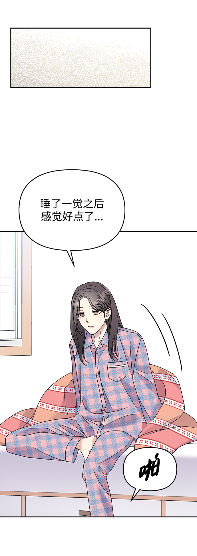 男星乖乖听我话韩文漫画,第83话2图