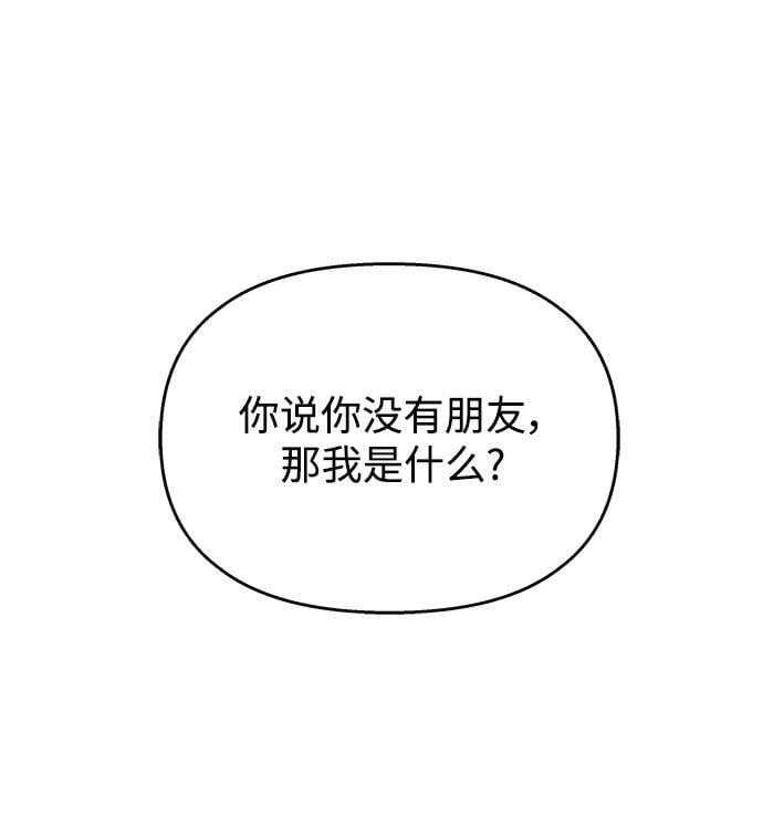 男星乖乖听我话漫画内容漫画,第116话1图