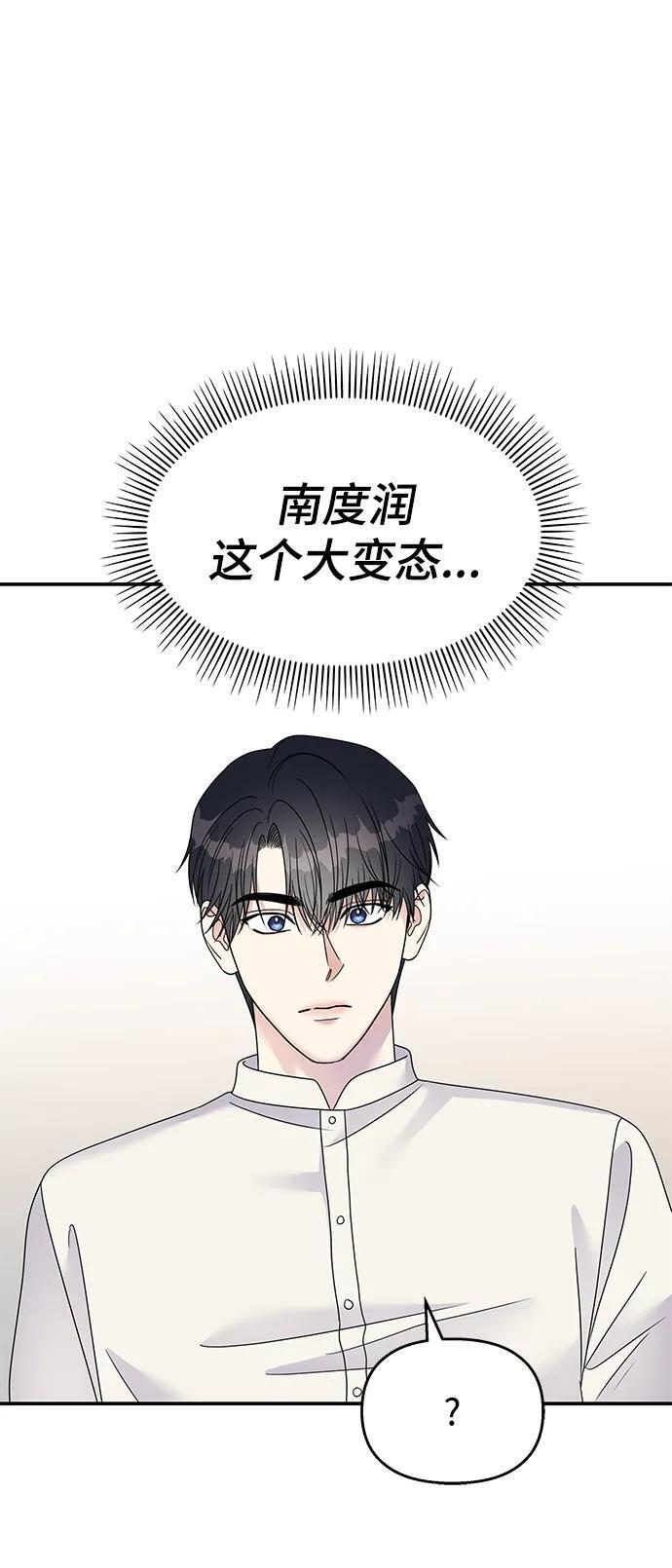 男星乖乖听我话93章漫画,第111话2图