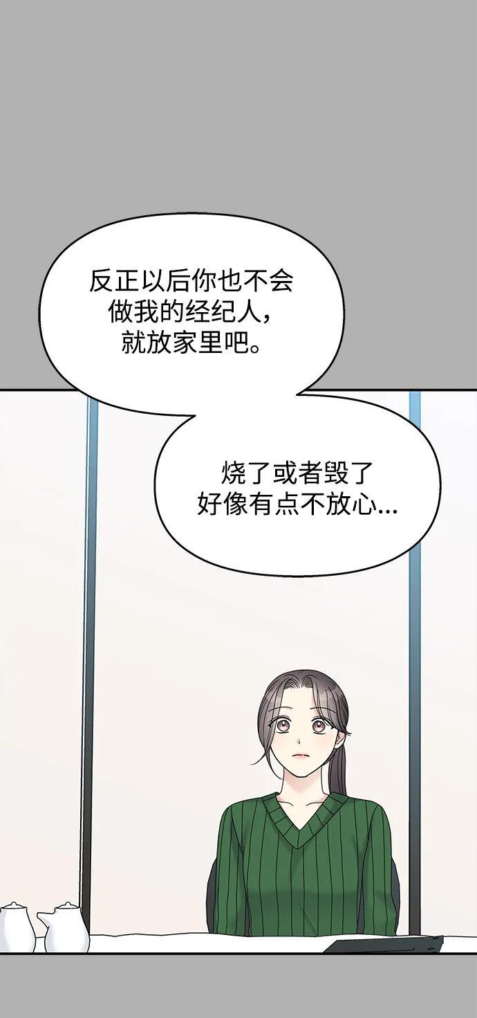 男星乖乖听我话资源漫画,第118话1图