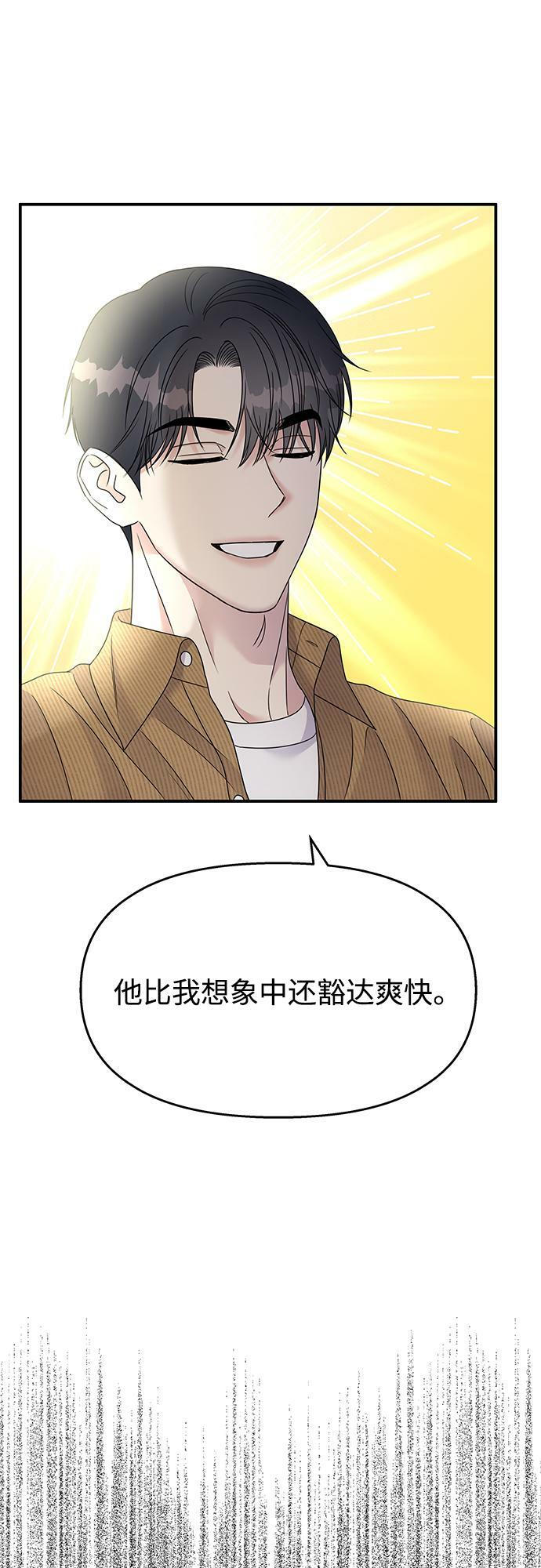 男星乖乖听话漫画,第107话2图