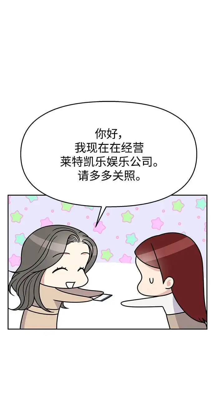 男星乖乖听我话免费观看漫画,第138话2图