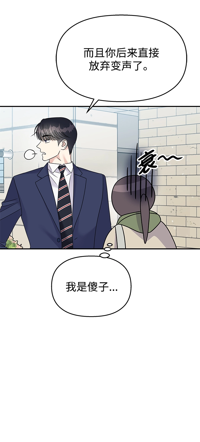 男星乖乖听我的话漫画,第88话1图