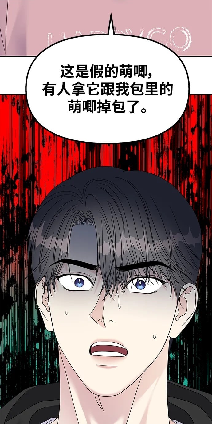 男星乖乖听我话漫画,第121话2图