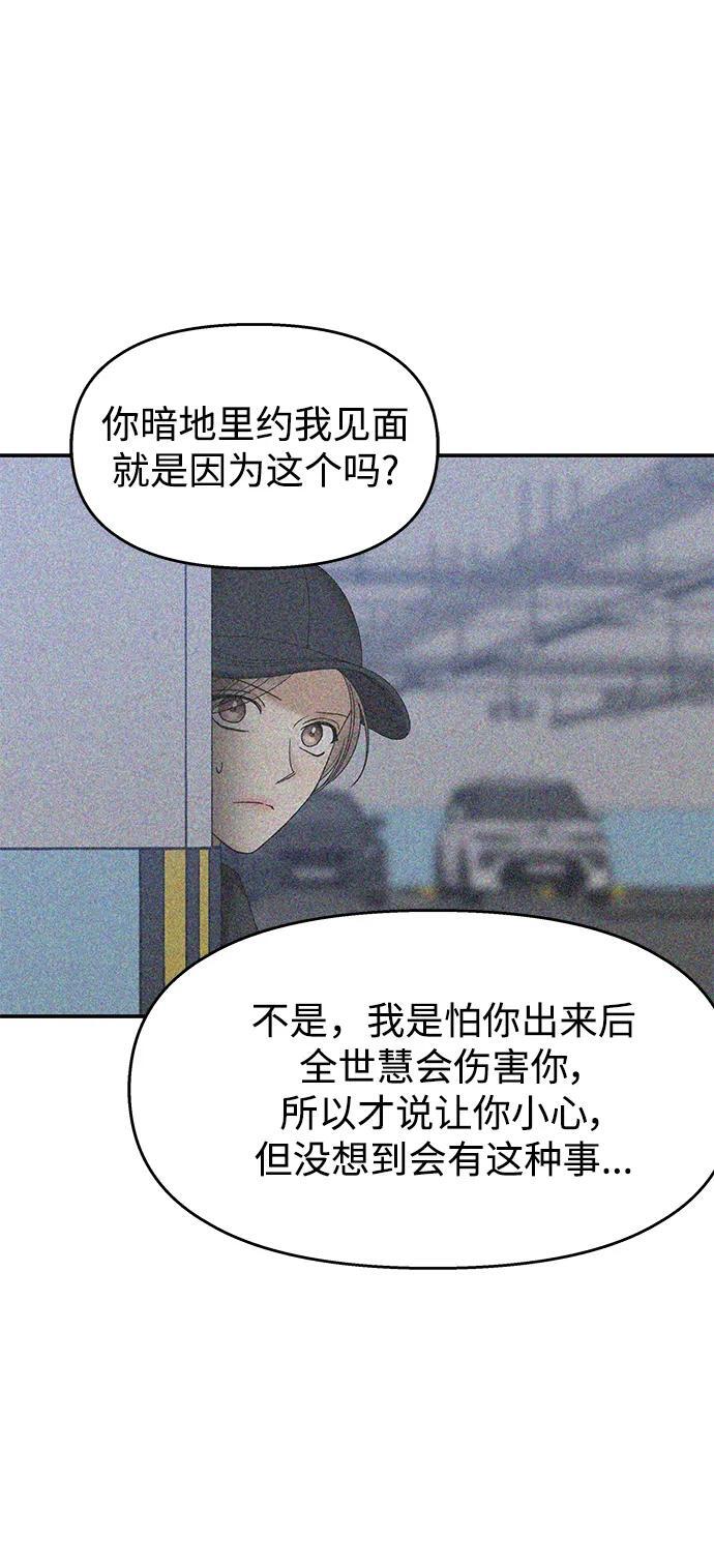 男星乖乖听我话英文漫画,第132话1图