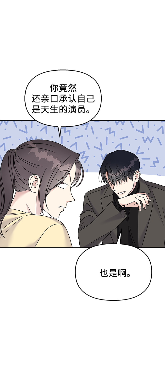 男星乖乖听话全集漫画,第79话2图