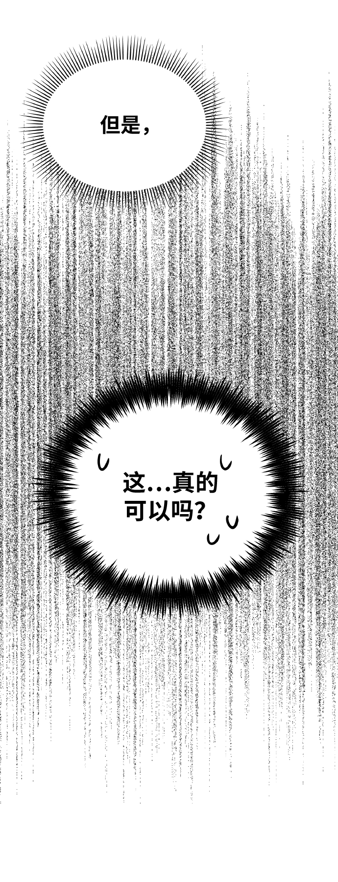 男星乖乖听我话漫画内容漫画,第51话2图