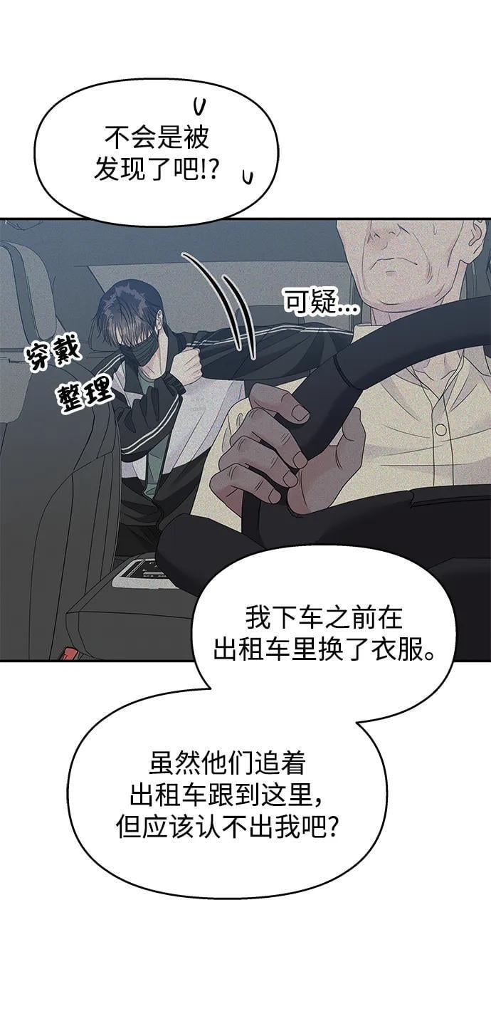 男星乖乖听我话漫画照片漫画,第132话1图