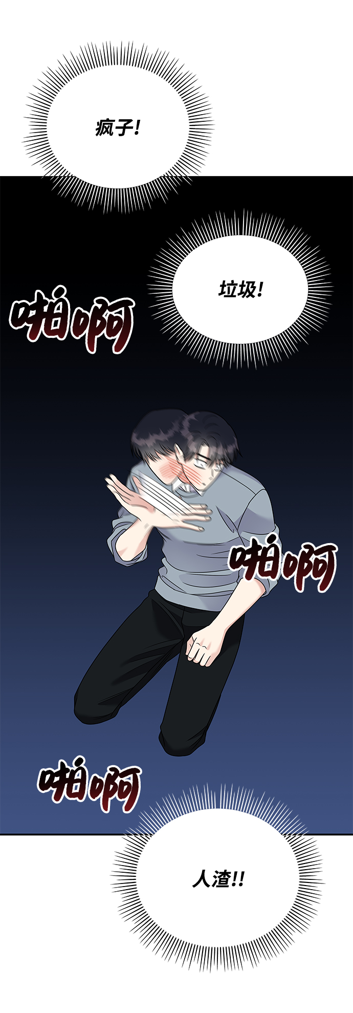 男星乖乖听我话93章漫画,第82话1图