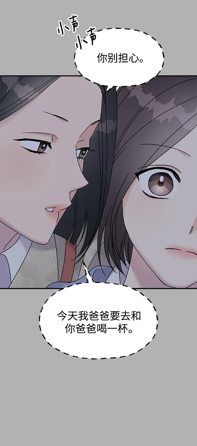 男星乖乖听我话漫画内容漫画,第109话1图