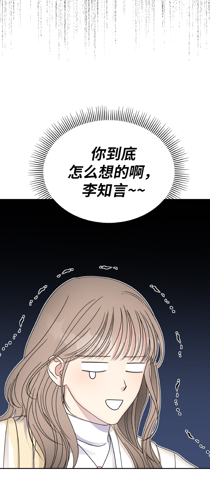 男星乖乖听我话漫画,第53话1图