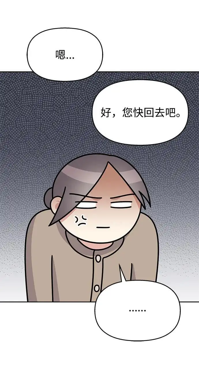 男星乖乖听我话封面漫画,第141话2图