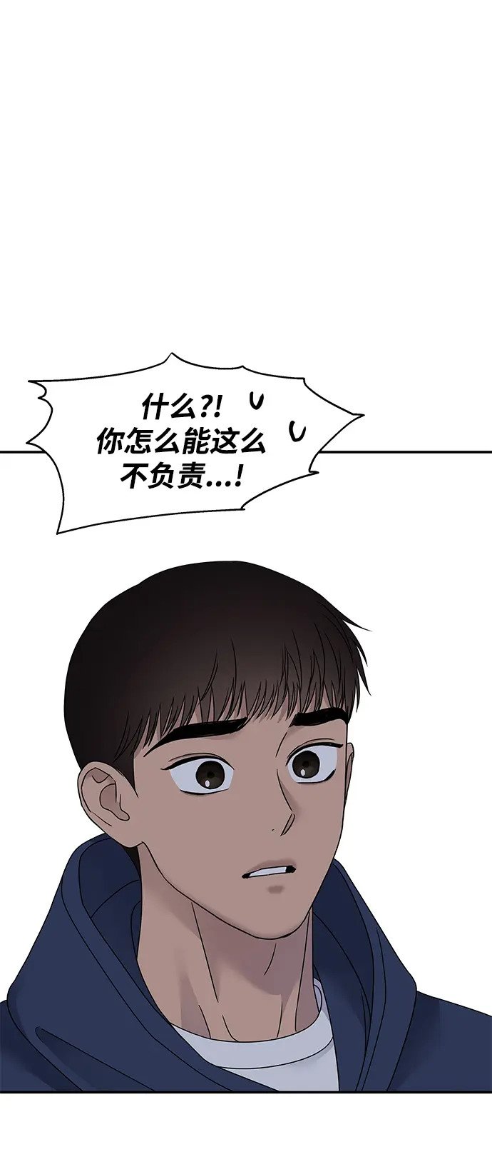 男星乖乖听我话115章完整版漫画,第106话1图