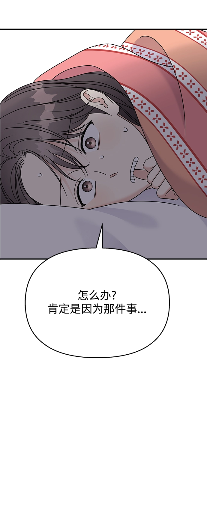 男星乖乖听我话免费观看100漫画,第84话1图