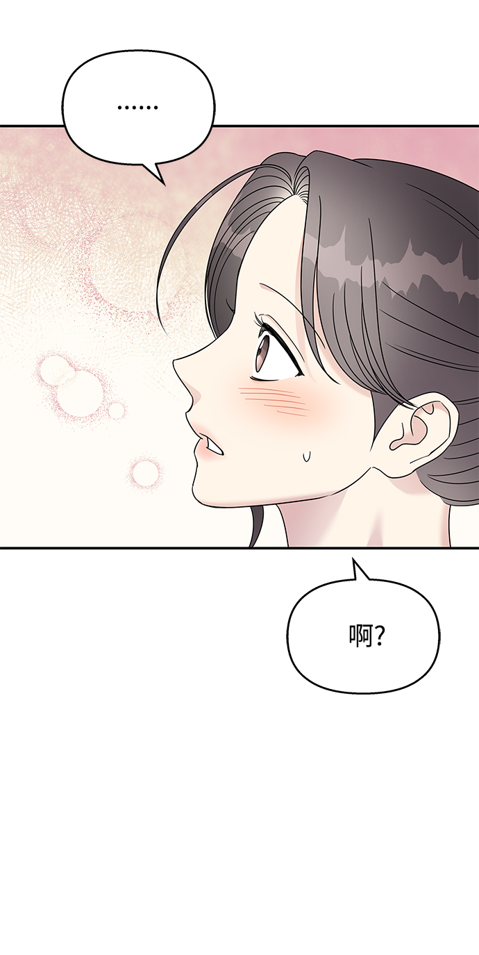 男星乖乖听我的话漫画,第88话2图