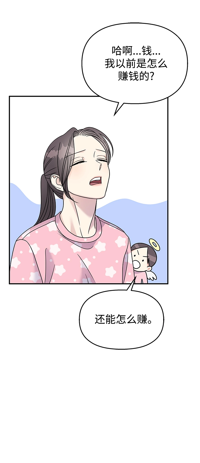 男星乖乖听我话韩文漫画,第86话1图