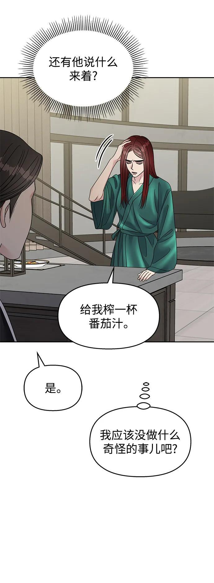 男星乖乖听我话动漫漫画,第130话2图