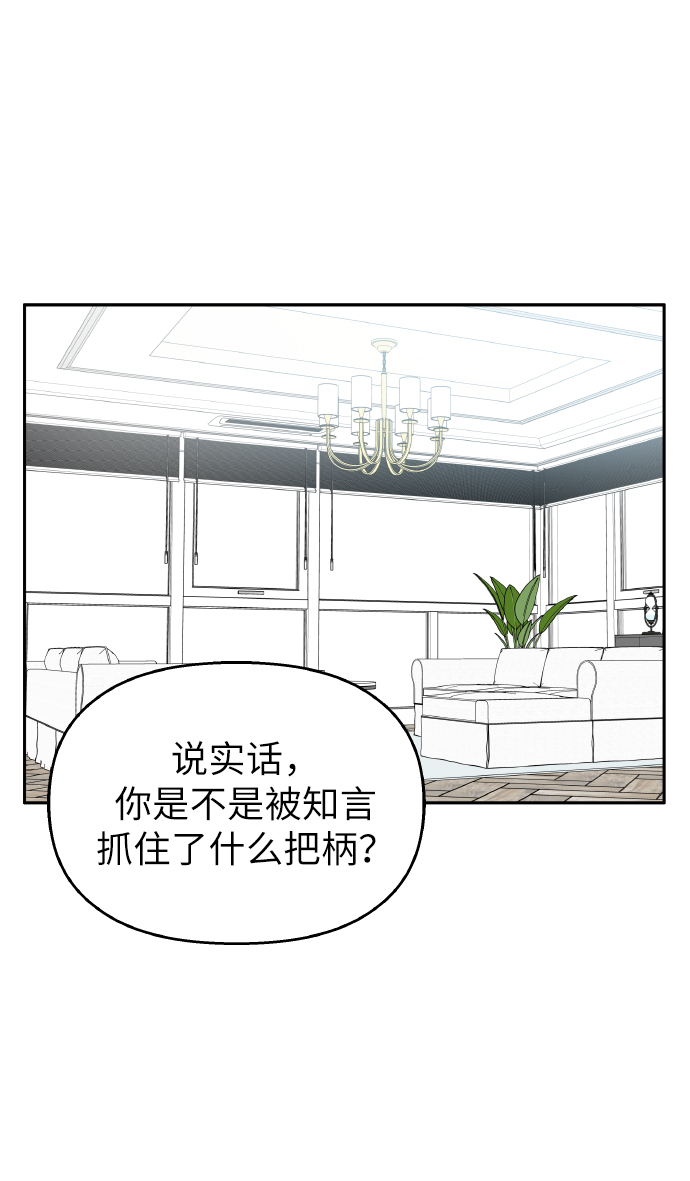 男星乖乖听我话漫画内容漫画,第34话1图