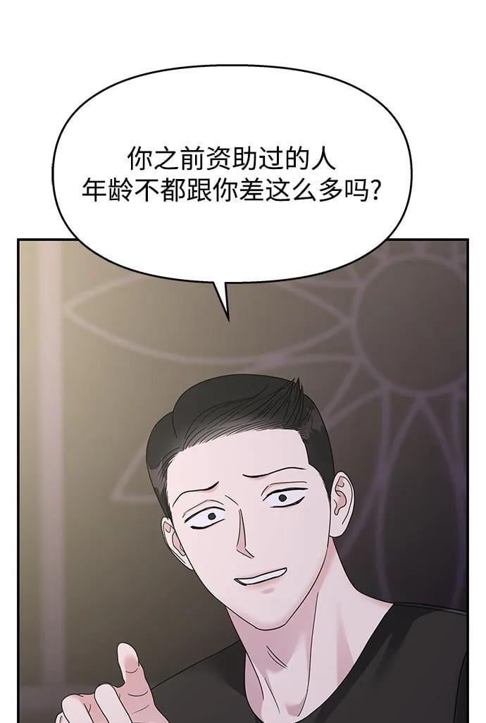 男星乖乖听我话动漫漫画,第129话2图