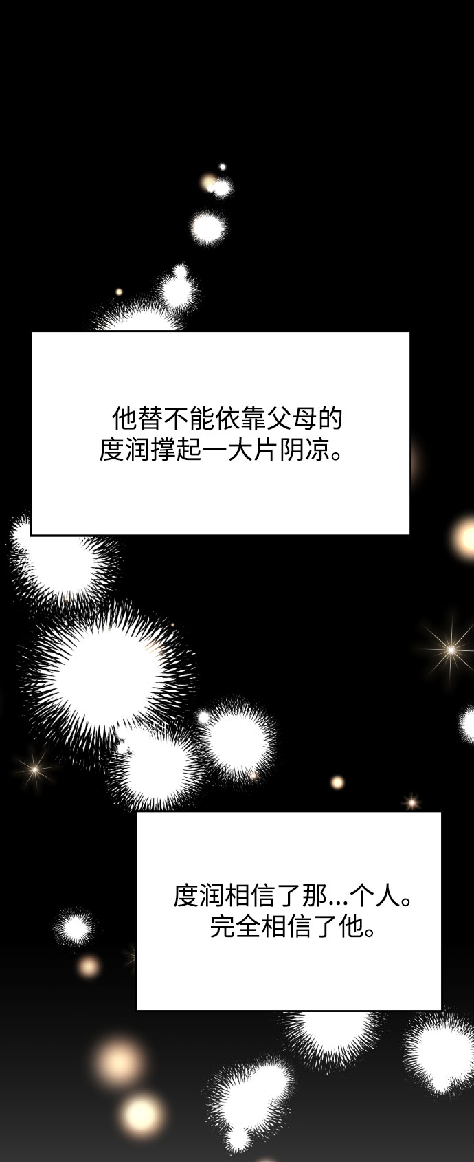 男星乖乖听我话漫画资源漫画,第67话2图