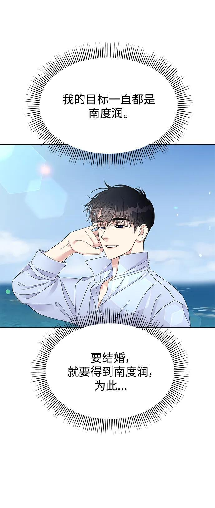 男星乖乖听我的话漫画,第134话2图