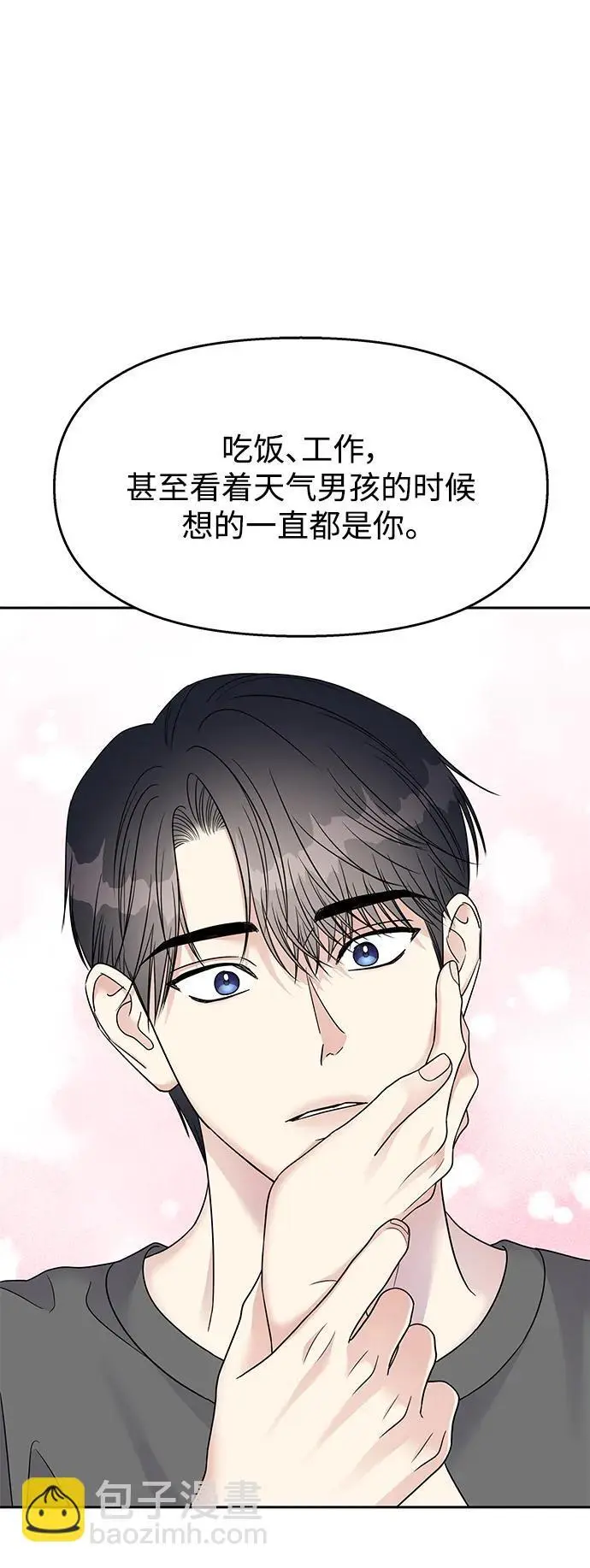 年过半百的乖乖男星漫画,[外传3话] 跨国恋的副作用（完）/萌唧的秘密？（1）2图